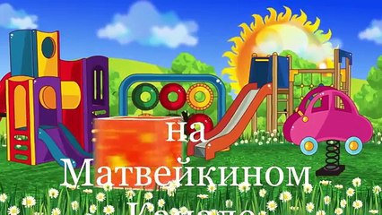 Ми-Ми-Мишки Звездное Небо. Мультик Сказка для детей и малышей про Тучку и Кешу.