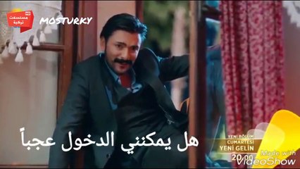 العروس الجديدة اعلان 2  حلقة 47 مترجمة لايك