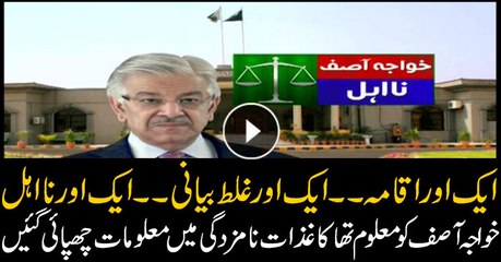 Khawaja Asif did not declare his job in papers, misled the court
