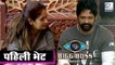 Resham Tipnis Share's The First Meeting Experience With Rajesh  | Marathi Bigg Boss