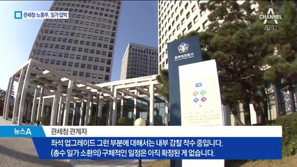 관세청, 조양호 일가 곧 소환…6개 기관서 조사