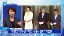 ‘몸종 부리기’ 매뉴얼?…대한항공 노조 “우린 머슴”