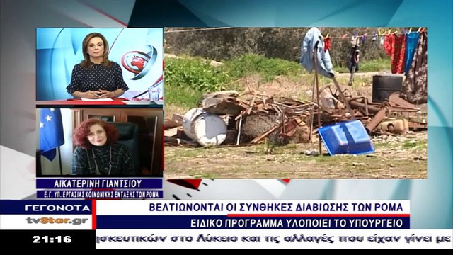 Στασιμότητα για τους Ρομά σε Καμηλόβρυση και Πυρί