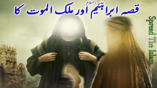 Qissa Ibrahim A.S Aur Malak al Maut Ka | Prophet Ibrahim A.S And Angel Of Death Story