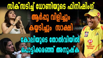IPL 2018: കോലിയുടെ തോല്‍വിയില്‍ പൊട്ടിക്കരഞ്ഞ് അനുഷ്ക | Oneindia Malayalam