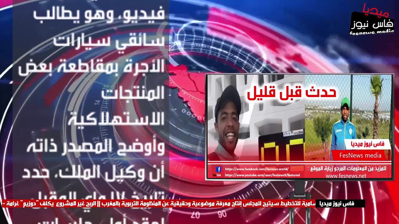 حدث قبل قليل : هذا ما قرره وكيل الملك في حق ”مول الطاكسي” اللي اعتقالوه بسبب حملة المقاطعة