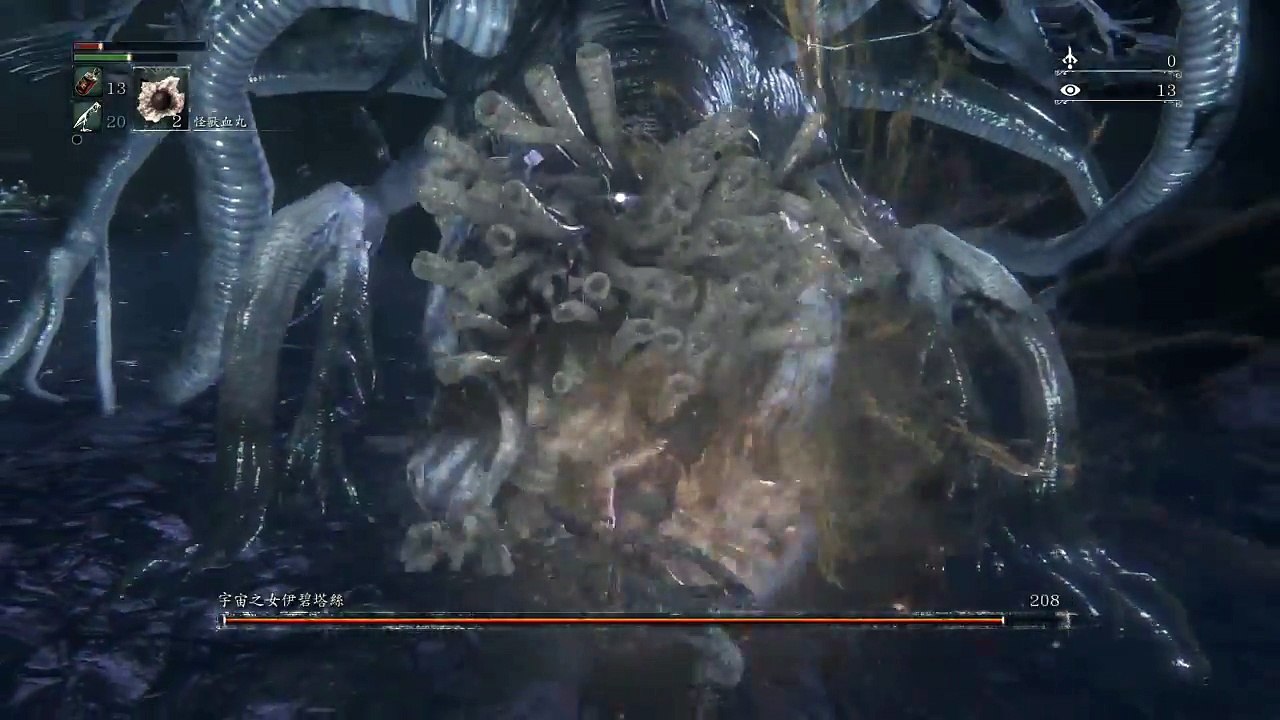 你也可以 Bloodborne The Old Hunters Edition LV4無用廢材不升等之旅 宇宙之女伊碧塔絲