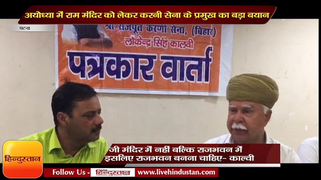 Karni Sena Leader Lokendra Singh Kalvi give big statement on Ayodhya Ram Mandir