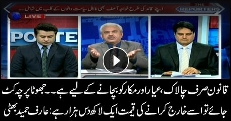 Discarding false FIR costs Rs0.11 mn, Arif Bhatti says