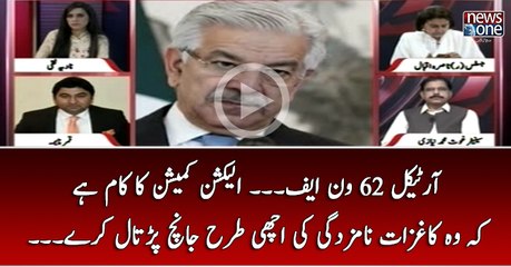 Article 62-1f... Election Commission Ka Kaam Hai Kay Wo Kaghzat-e-Naamzadgi Ki Achi Tarhan Janch Partal Karay