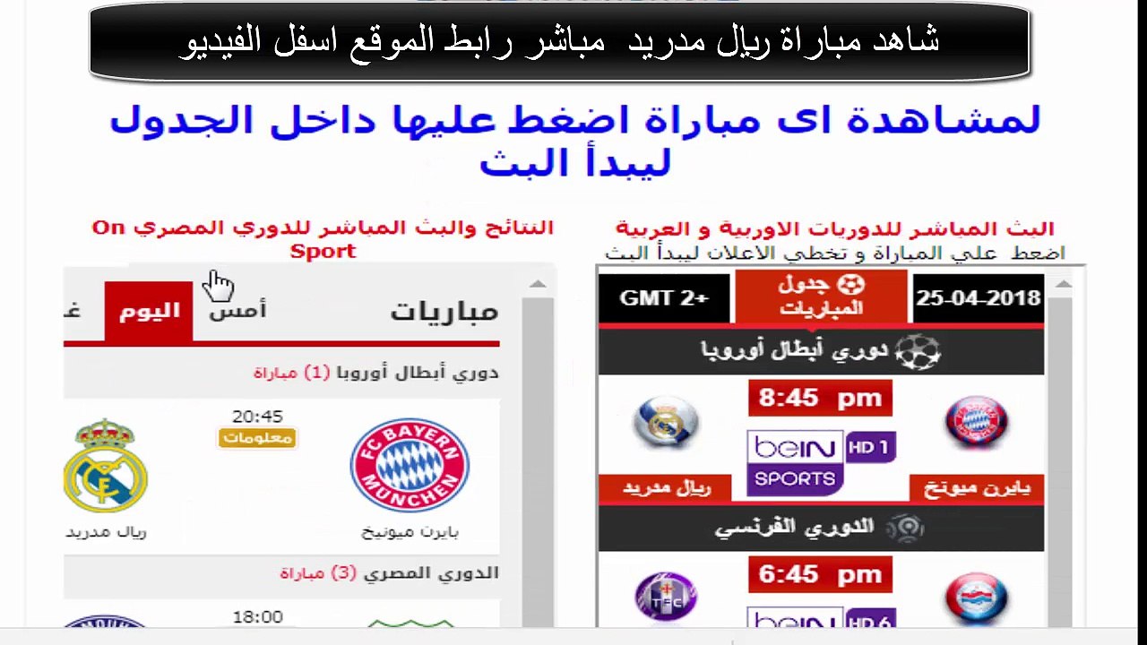 مباراة ريال مدريد اليوم بث مباشر - مباريات اليوم بث مباشر hd مباراة ريال مدريد و بايرن ميونخ