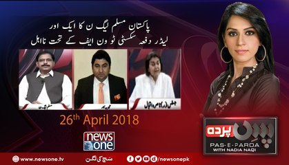 Pas e Parda | 26-April-2018 | Ghous Muhammad Khan | Nasra Iqbal | Qamar Cheema |