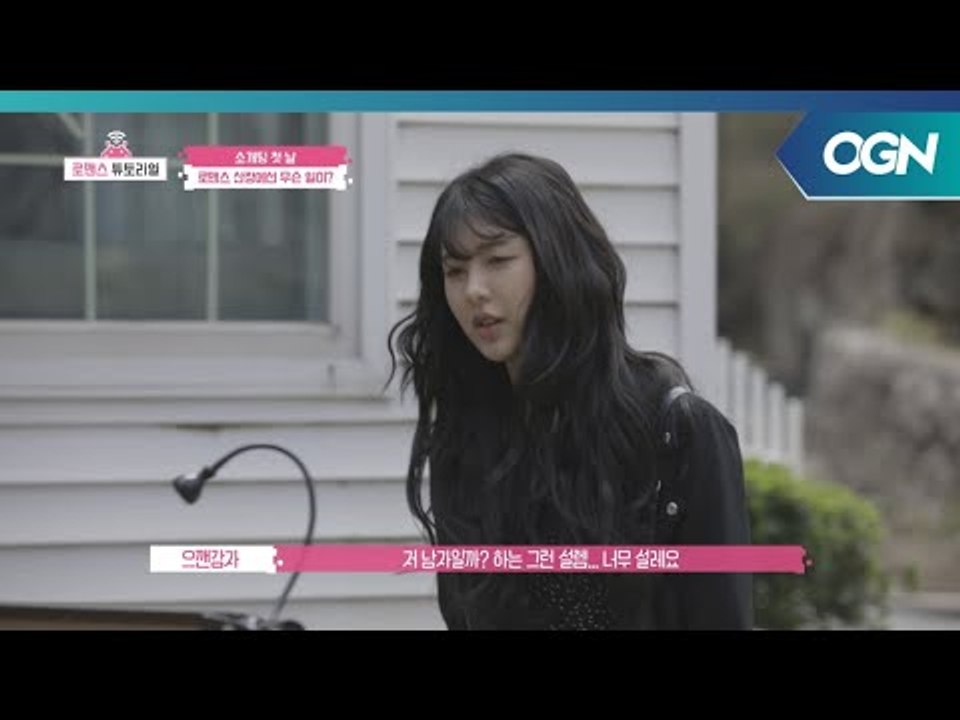 드디어 로맨스 산장에 도착한 으깬감자&종팔이, 우리... 이제 만나는 건가요?(두근)...