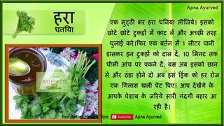 किडनी की सफाई सिर्फ पांच रुपए में || Home Remedies for Clean our Kidney || Apna Ayurved