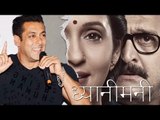 Salman Khan Promotes Mahesh Manjrekar’s Dhyani Mani Trailer