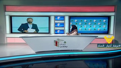 نتعرف على الدول التي ستجري فيها الانتخابات وعلى عدد الناخبين اللبنانيين المسجلين للاقتراع  يوم غد الجمعة