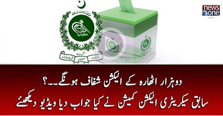 2018 Kay Election Shafaf HonGaye...? Sabiq Secretary ECP Ka Jawab