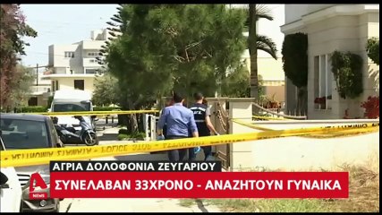 τα σημειώματα - «φωτιά» που καίνε τον 33χρονο για το διπλό φονικό στην Κύπρο
