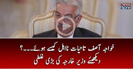 Khawaja Asif TaHayat NaEhal Kasay Huye..? Dakhiye Wazir-e-Kharja Ki Bari Ghalti