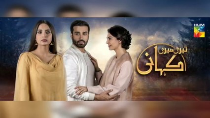 Teri Meri Kahani | OST FULL SONG | HUM TV | NEW DRAMA HD EPISODE | SABOOR ALI | AZFAR REHMAN | BEST OF PAKISTAN | RDPK | LATEST |