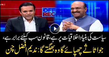 Those who conceal assets will face the consequences: Nadeem Afzal Chan