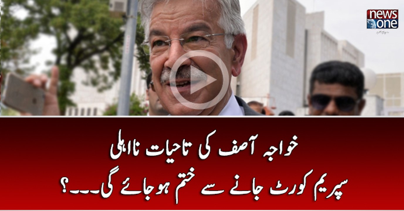 Khawaja Assif Ki THayat NaEhli Supreme Court Janay Say Khatam Ho Jaye Gi..?