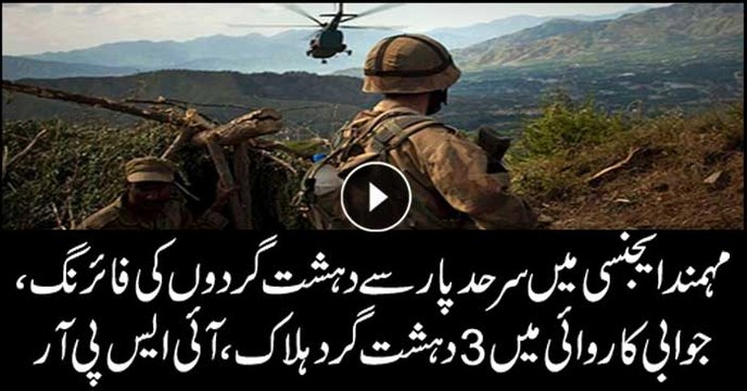 Soldier martyred, three terrorists killed in Mohmand Agency