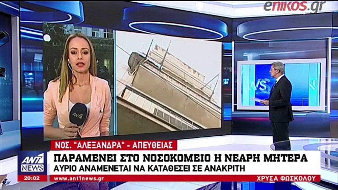 Παραμένει στο νοσοκομείο η 22χρονη που πέταξε τ...