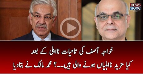 Khawaja Assif Ki THayat NaEhli Kay Baad Kya Mazeed NaEhliyan Honay Wali Hain...?