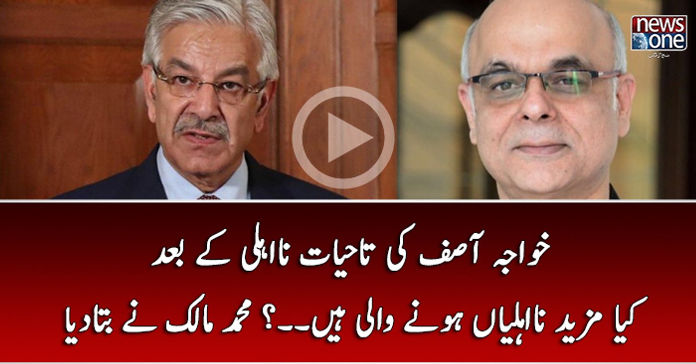 Khawaja Assif Ki THayat NaEhli Kay Baad Kya Mazeed NaEhliyan Honay Wali Hain...?