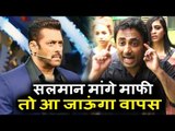 Zubair Khan Ask APOLOGY From Salman Khan - Ready To Enter Salman's Show Again