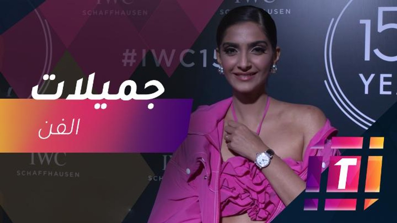 إطلالات النجمات في أسبوع.. سونام كابور تتألق بفستان وردي