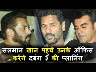 Salman & Arbaaz Khan Meet Prabhudeva For Dabangg 3