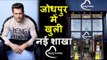 WATCH - Salman Khan's Being Human Shop In Jodhpur