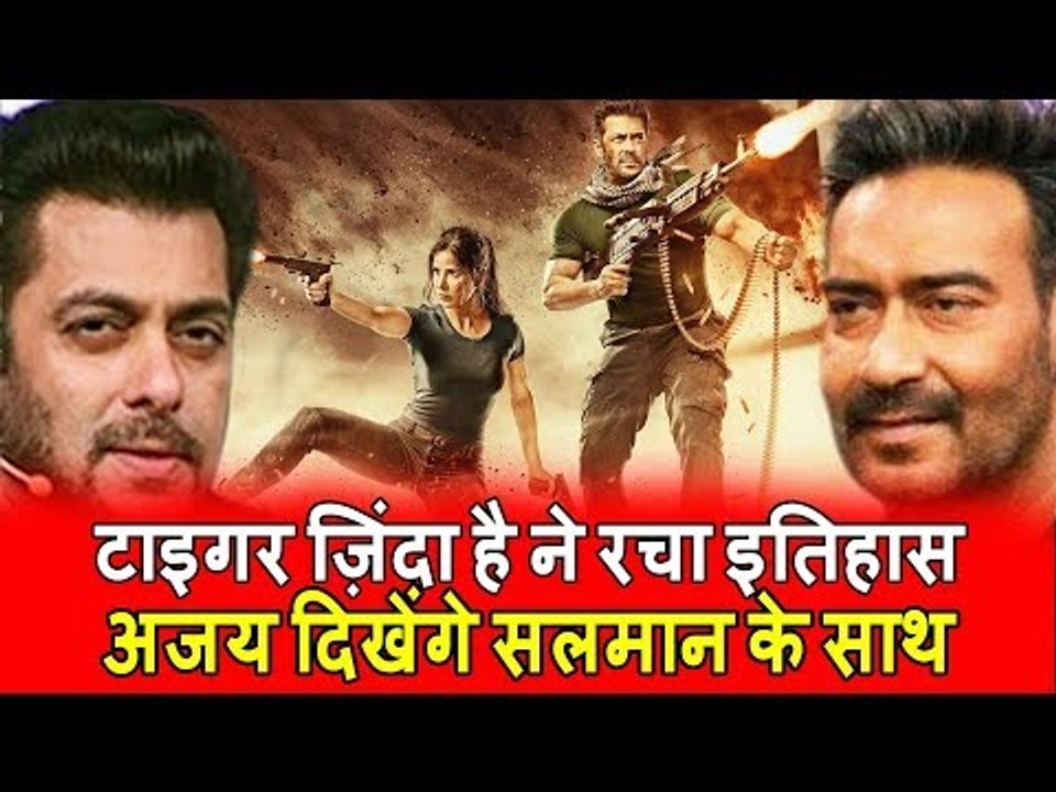 Salman Khan Tiger Zinda Hai CREATES HISTORY | Salman Khan INVITES Ajay Devgan Again On Salman show |