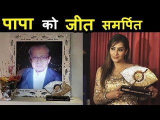 Bigg Boss 11 Win Dedicated To Late Father By Shilpa Shinde
