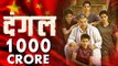 Aamir Khan's Dangal Earns 1000 Crores In China - Blockbuster Hit