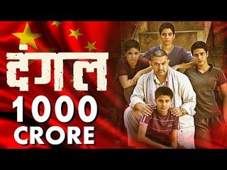 Aamir Khan's Dangal Earns 1000 Crores In China - Blockbuster Hit