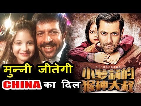 Bajrangi Bhaijaan Promotions In China By Harshali Malhotra & Kabir Khan