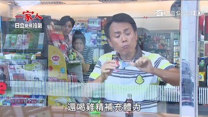 一家人10片中預告