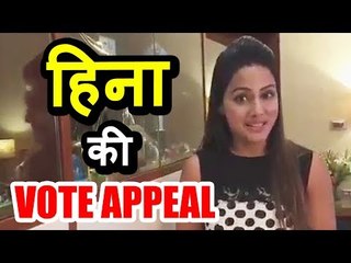 Bigg Boss 11 - Hina Khan's VOTE APPEAL For Herself