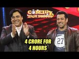 OMG! Salman Took 4 CRORES For 4 Hours From Comedy High School