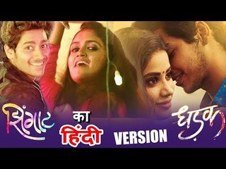Zingaat Hindi Version In Janhvi And Ishaan's SAIRAT Remake