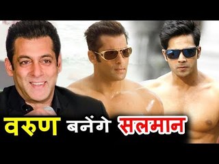 Varun Dhawan starring In Salman Khan's Biopic ?