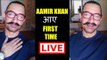 Aamir 53rd Birthday Celebration | Aamir Khan Live At Instagram First Time