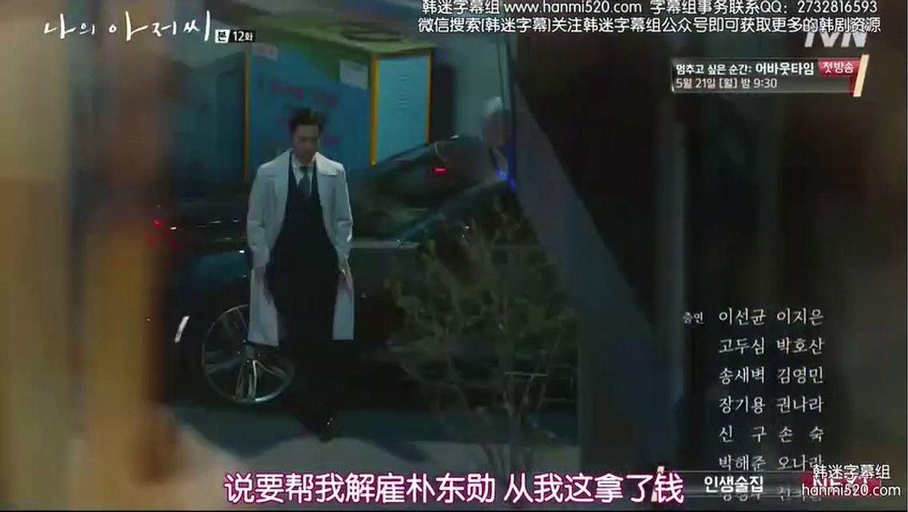 韓劇《我的大叔》第13集預告片 My Mister EP13 Preview 主演：李善均、李知恩