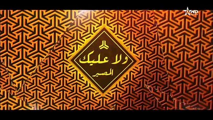 Wala Alik - Ep 15 - ولا عليك الحلقة