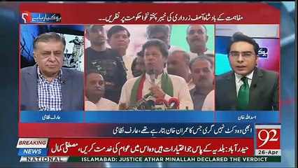 Dabang Revelation of Arif Nizami About PTI's 29th April Jalsa