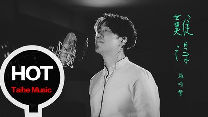 D.L 羅時豐【Legacy 鐵漢柔情《愛‧難得》台北‧台中演唱會】+【難得】預告