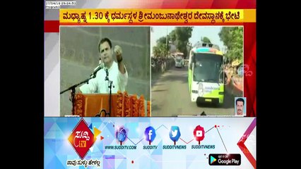 Karnataka Polls 2018 : Congress Manifesto To Be Released Today | ಸುದ್ದಿ ಟಿವಿ